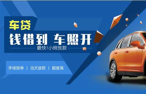林州车抵押哪里去办?一两个月多少钱利息？