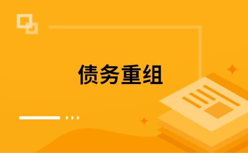 林州公积金信用贷：轻松整合负债，优化你的财务方案