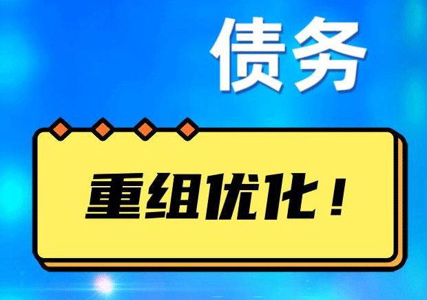 林州探索你的公积金贷款潜力：债务整合与贷款机会